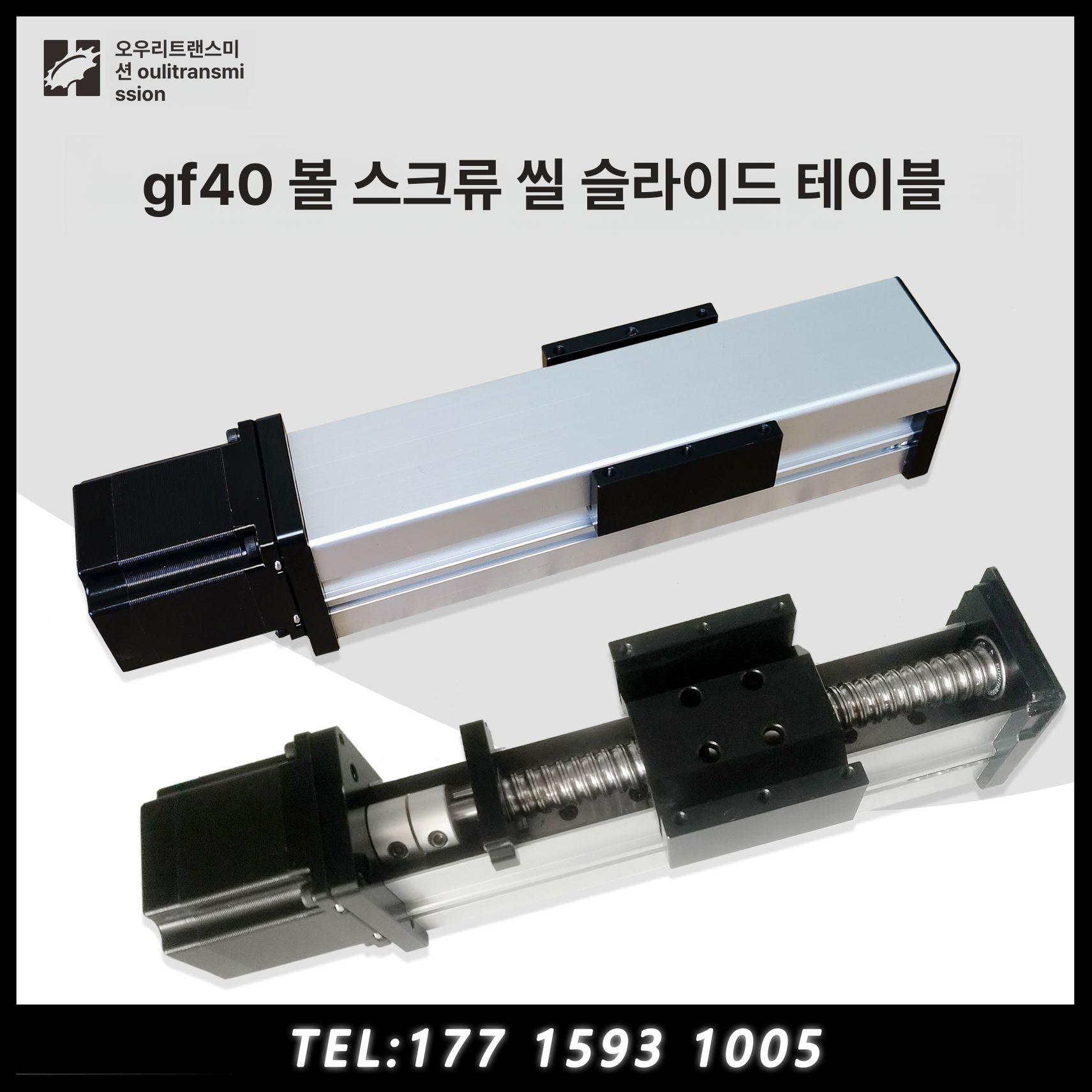 리니어가이드 밀폐형 선형 포함 핸드휠 수동 볼스크류 1204-100-57 스텝 모터 - 상세 이미지 2