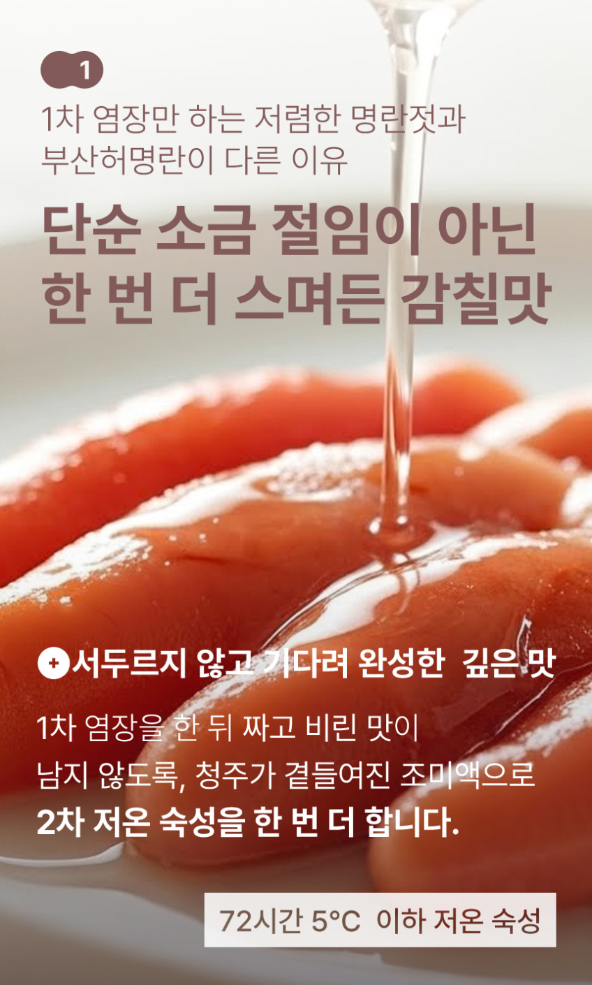 저염 명란 선물 세트 1kg [보자기포장] 명란젓 요리 젓갈 백명란 구이 젖갈- 적참란 판매처 상세 정보 이미지 2