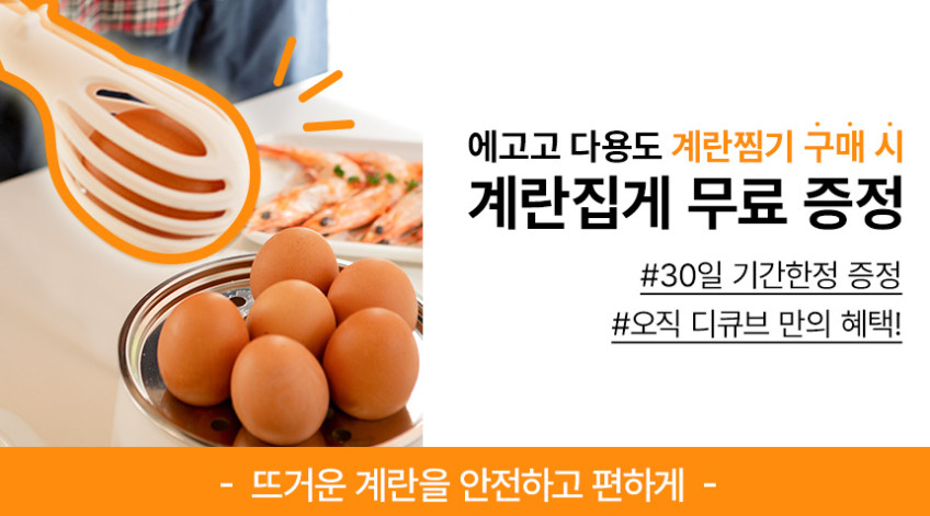 에고고 올 스텐 계란찜기 에그쿠커 멀티쿠커 달걀 만능 호빵 찜기 계란삶는기계 1단 판매처 상세 정보 이미지 3