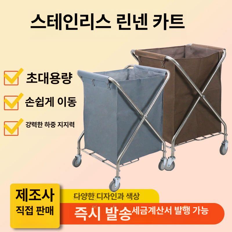 세탁바구니 카트 업소용 수거함 객실용 빨래통 대형 린넨 X자형 커피 - 상세 이미지 2