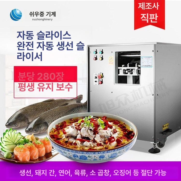 회 써는 기계 자동 써는기계 회세절기 오징어 세절기 연그레이 각도 절단 칼날 - 상세 이미지 5