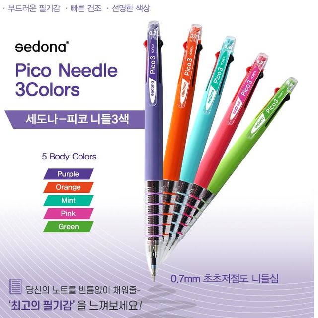 국산 세도나피코니들3색볼펜 초저점도0.7mm 잉크(1개) - 상세 이미지 2