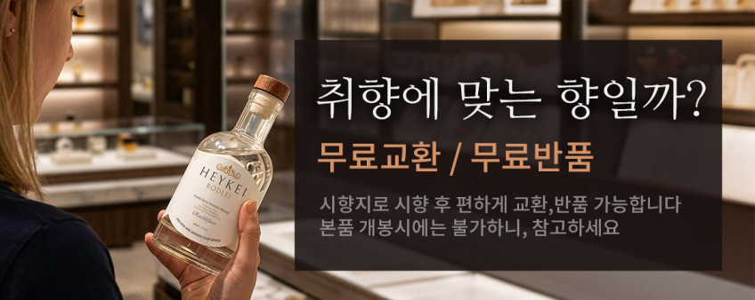 헤이케이 디퓨저 2세트 호텔 호텔향 백화점 선물용 편백나무 프리미엄 세트 개업식 디퓨저 판매처 상세 정보 이미지 1