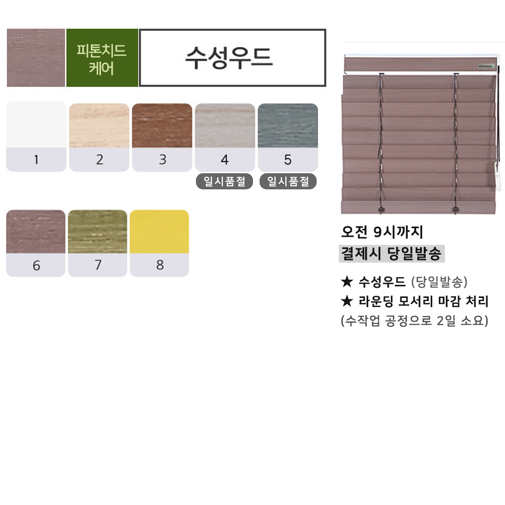 화이트 우드블라인드 암막 오동나무 거실 에코창 40x40