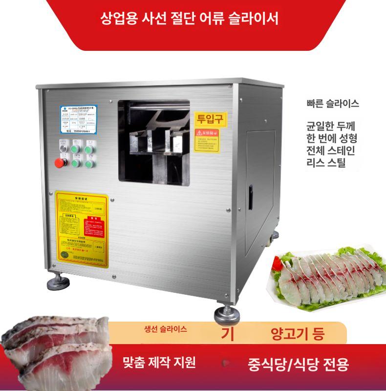 회 써는 기계 자동 써는기계 회세절기 오징어 세절기 연그레이 각도 절단 칼날 - 상세 이미지 3