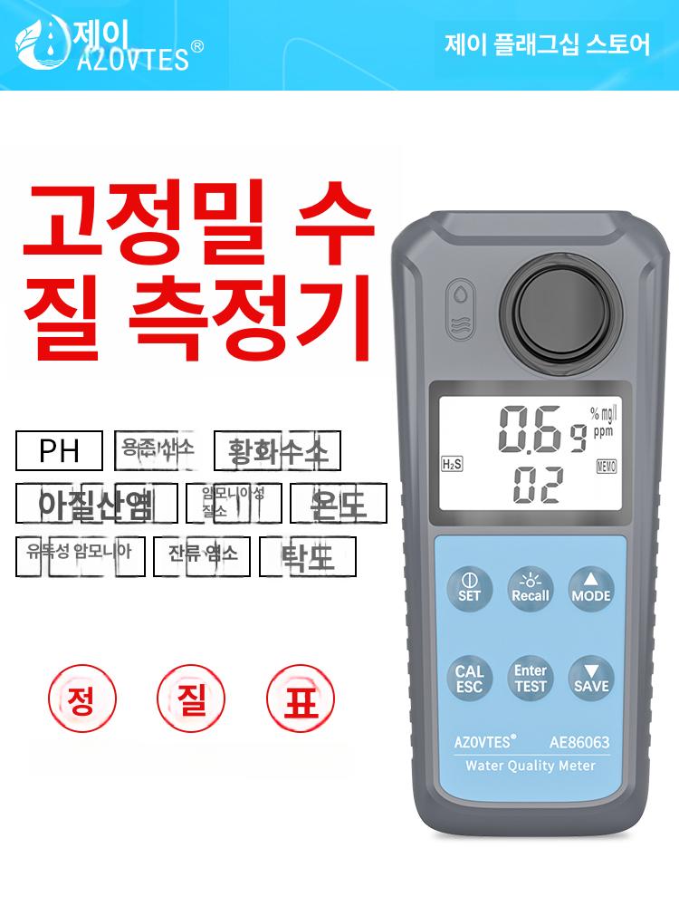 수질 탁도 측정기 분석기 수돗물 검사 상수도 하천 액체 ae86063 + 황화수소 아질산염 잔류염소 - 상세 이미지 2
