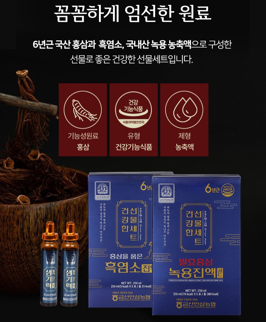 [금산인삼농협 삼지원] 건강한 선물세트 생기력+흑염소 진액+녹용 진액 이미지 7
