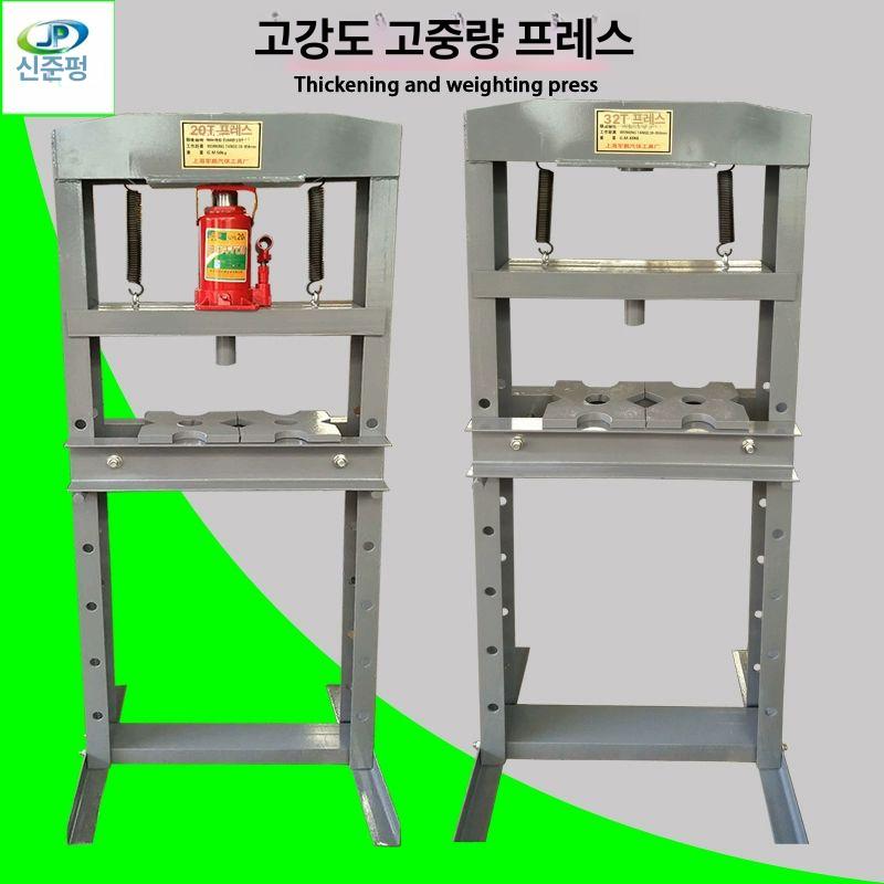 유압 프레스 장비 작키 호스 보강형 펀칭기 압력기 압착 20t 일체형 두꺼운 + 1000kg 잭 - 상세 이미지 2