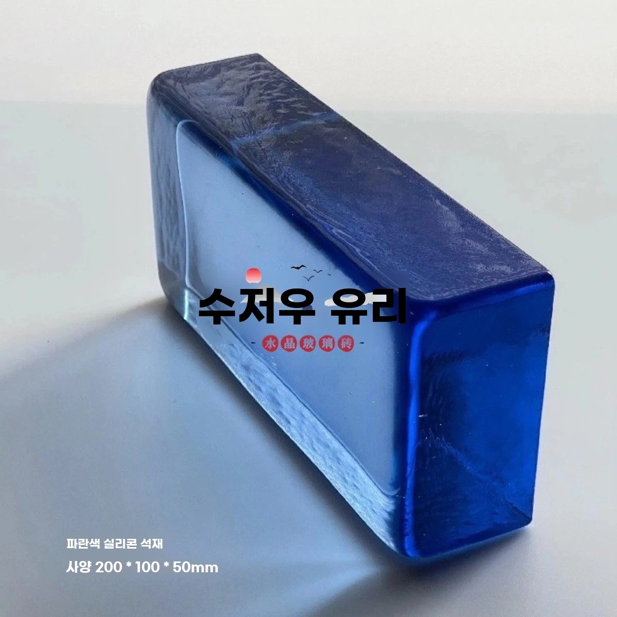 투명 유리벽돌 파벽돌 양면 크리스탈 A. 핑크 200 100 50, A. 1x1x1mm - 상세 이미지 4