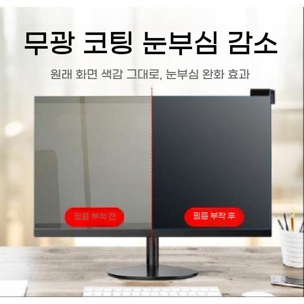 모니터 반사 방지 필름 눈부심 차단 무광 액정 보호 지문방지 컴퓨터 화면 빛반사 스크린 - 상세 이미지 3