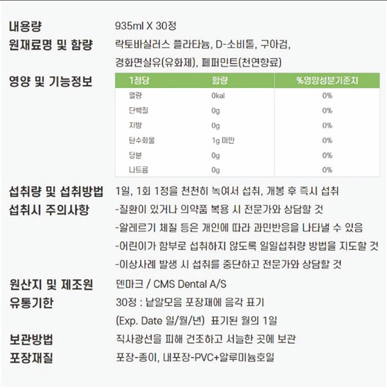(치과납품) 프로락산 구강유산균 구강유래유산균 건강기능식품 프로바이오틱스 30정, 3개 - 상세 이미지 4