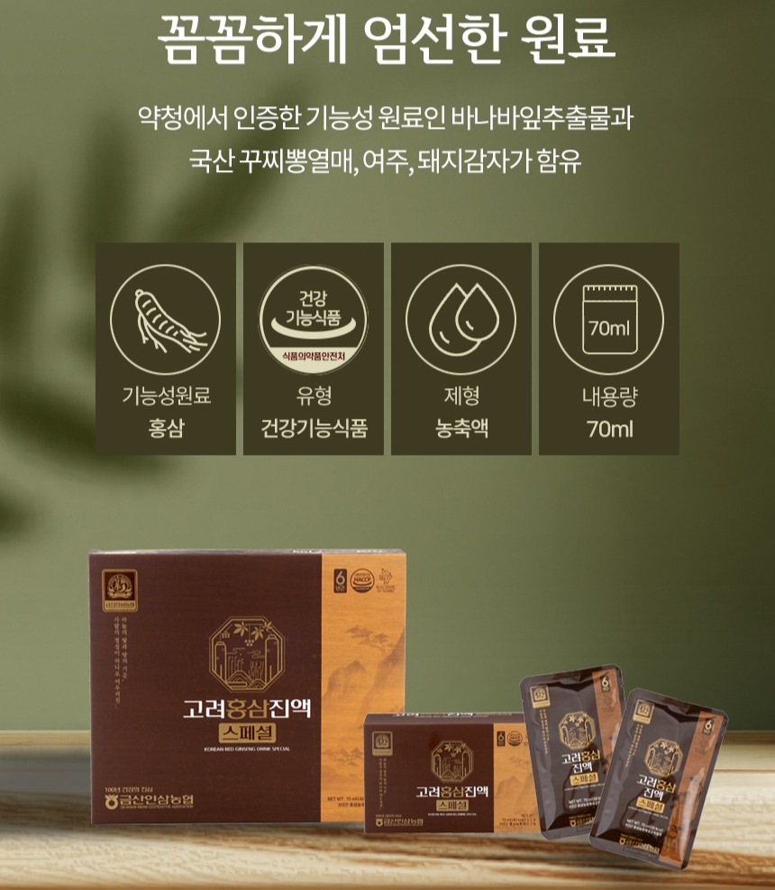 [금산인삼농협 삼지원] 고려홍삼진액스페셜 70ml x 30포 이미지 7
