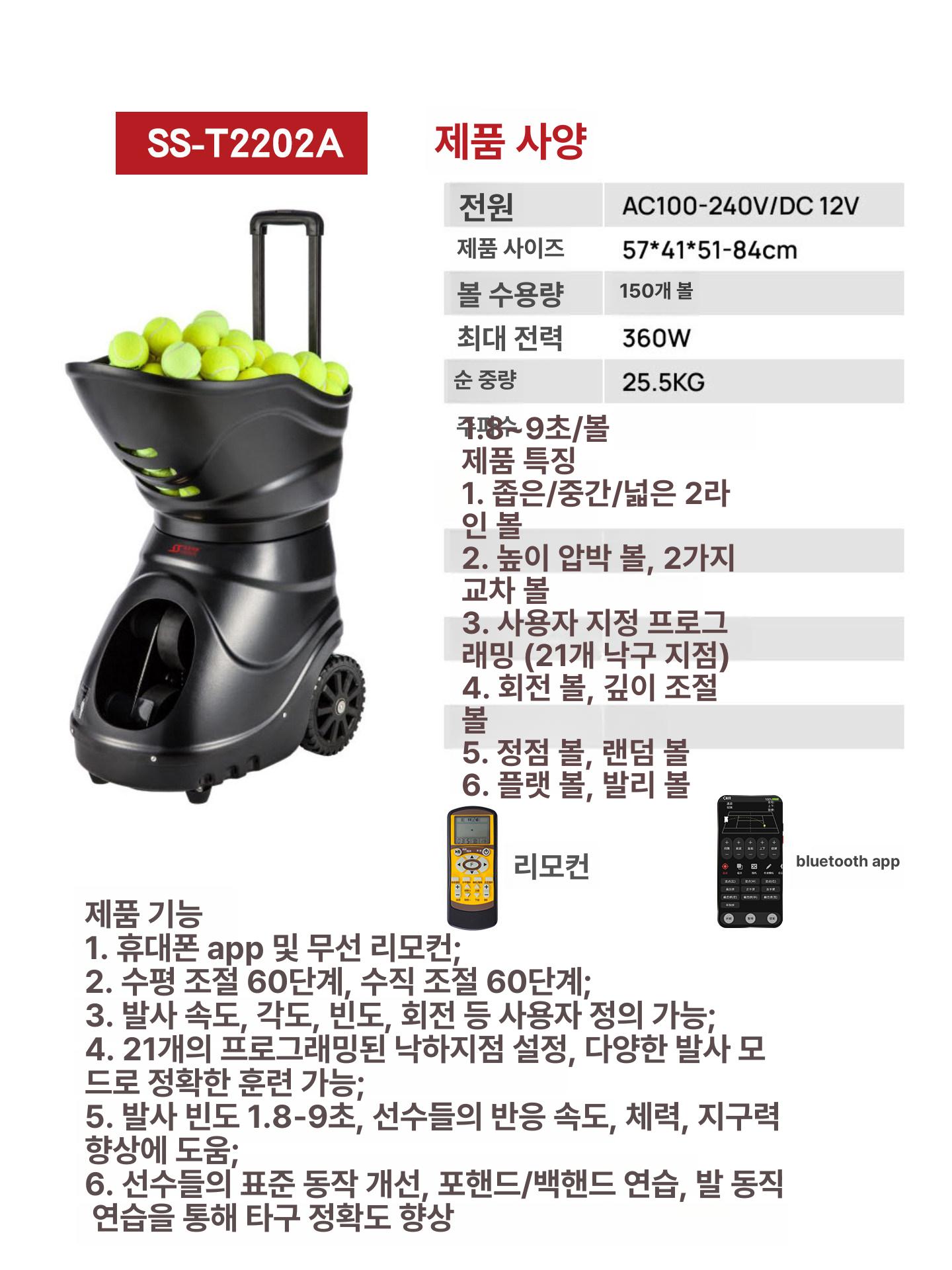 테니스볼머신 연습기 리턴볼 기계 장비 서브 스윙 블랙 - 상세 이미지 2