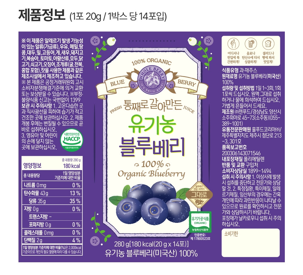 홀베리 통째로 갈아만든 유기농 블루베리 과육이 느껴지는 리얼 블루베리 14포, 6개 이미지 3