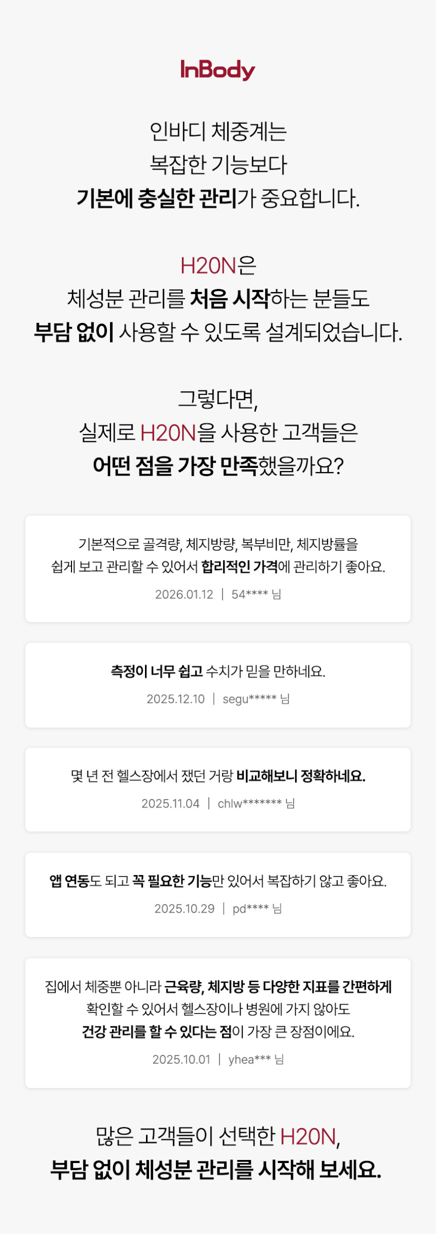 인바디 체중계 가정용 몸무게 측정기 기계 다이얼 H20 화이트 판매처 상세 정보 이미지 2