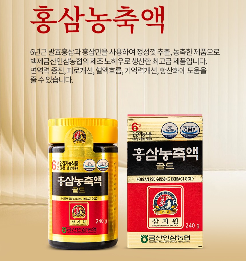 [금산인삼농협 삼지원] 홍삼농축액골드 120g 건강기능식품 이미지 6