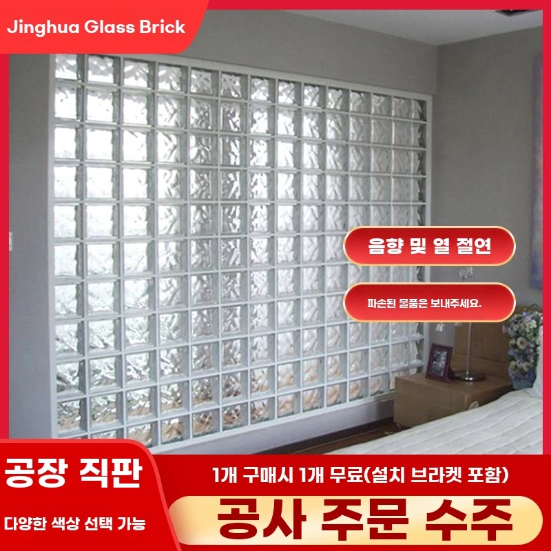 글라스블럭 파벽돌 양면 건축 투명 1개 유리벽돌 인테리어 컬러 200 A. 현관 거실 욕실 침실 화장실에 적합한 초백색 이 빈 유리 벽돌 막이 벽 145x145x80 mm - 상품 이미지