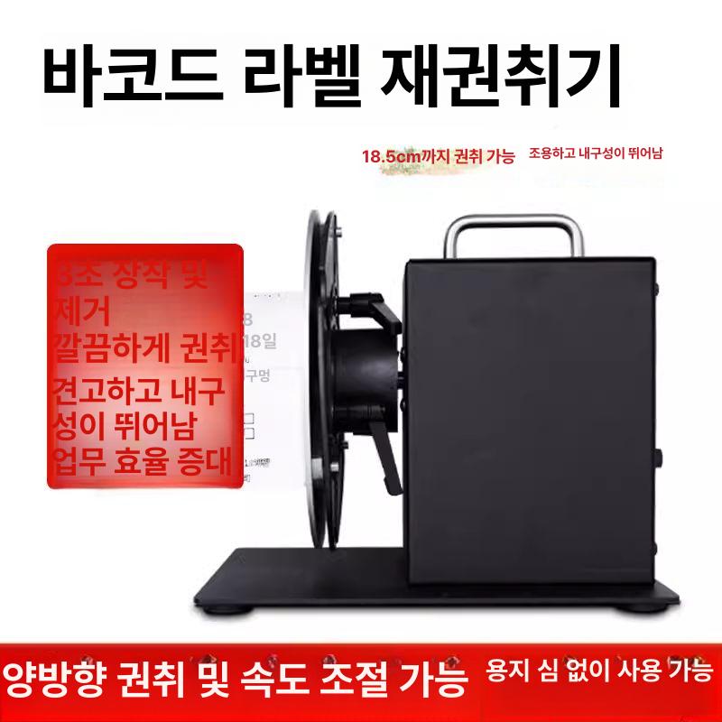 라벨 되감기기 전자동 되감기 스티커 감는기계 리와인더 R3pro 리와인더 국가 표준 국내용 - 상세 이미지 2