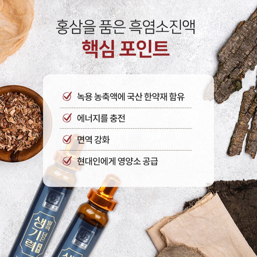 [금산인삼농협 삼지원] 건강한 선물세트 생기력+흑염소 진액+녹용 진액 이미지 6
