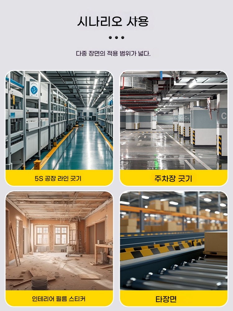 테이프 마킹기 바닥 주차선 차선 공장 주차장 B. 4롤 폭 5cm 길이 33m 경고 테이프 - 상세 이미지 2