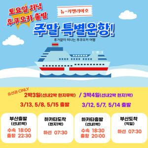 최다석보유 후쿠오카 배편 뉴카멜리아 왕복 편도 카멜리아호 승선권 여행 뉴... 솔직 후기 | 실사용자 리뷰 분석 - 상품 이미지 2