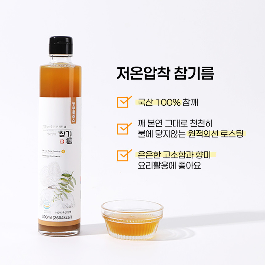 농부플러스 저온압착 국산 참기름 180ml
