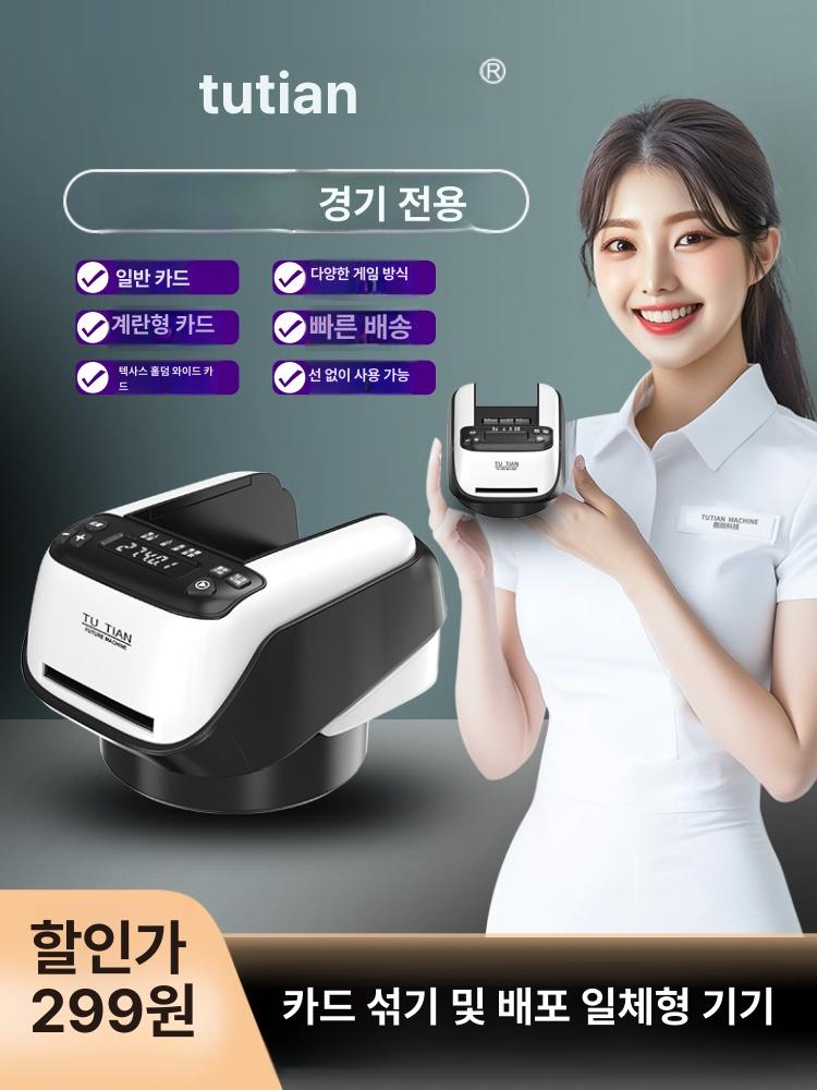 오토 카드분배기 자동 섞는기계 블랙잭 가능 카드섹션머신 4세대 높이 확장 모델 범용통합기 선물 + - 상세 이미지 2