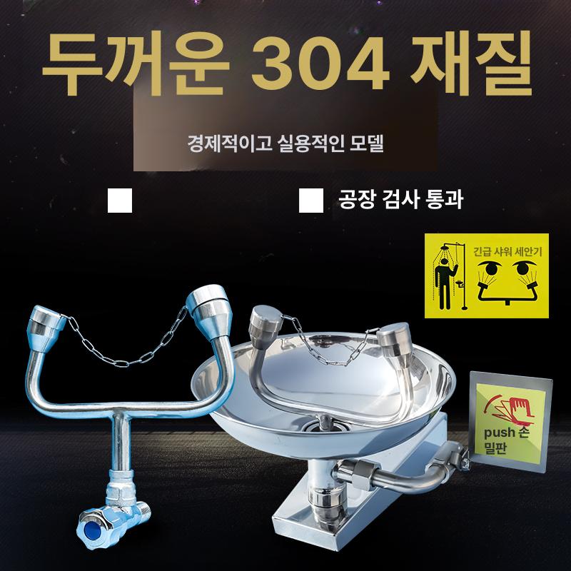 안구 세척기 긴급 안구세척 실험실 안구세척기 학교용 푸시 플레이트 포함 심플 1개 - 상세 이미지 5