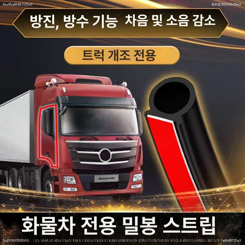 자동차고무몰딩 문짝 패킹 도어 방풍 차단 화물차 스트립 범용 밀봉 띠 방음 수리 뒷문 - 상세 이미지 3