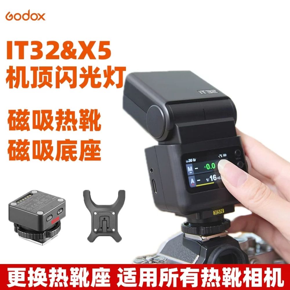 리멤버셀 iT32 TTL 카메라 스피드라이 A. Godox IT32 플래시에는 X5 트리거 베이스가 표준으로 제공됩니다., A. 니콘 마운트 - 상품 이미지