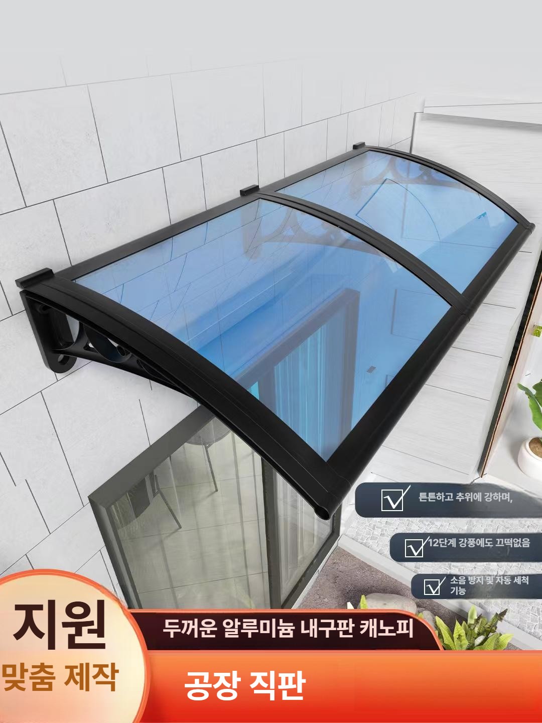 캐노피 빗물받이 처마 넥산 테라스 방수 지붕 창문 PC 50x50cm 2개 - 상세 이미지 2
