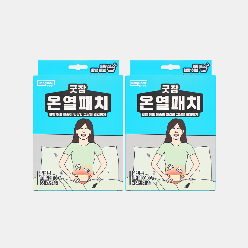 동국제약 굿잠 온열패치 10입 2박스 /아랫 배 복부 온찜질팩 허브 찜질패드 발열 핫팩 - 상품 이미지