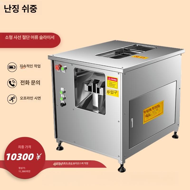 회 써는 기계 자동 써는기계 회세절기 오징어 세절기 연그레이 각도 절단 칼날 - 상세 이미지 2