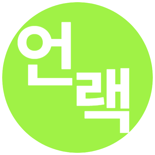 언랙 선반수납장행거가구제작 스토어 로고