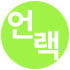 언랙 선반수납장행거가구제작 로고