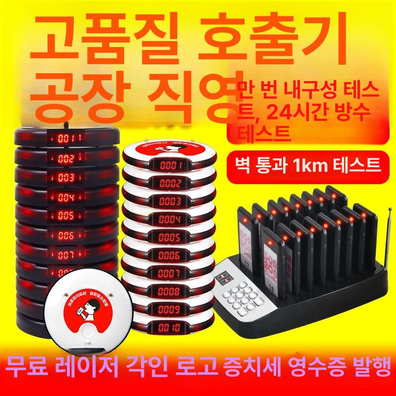 무선 레스토랑 업소용 주문벨 원형 푸드코트 벨 픽업 사각 터치 1~16 방수 방유 - 상세 이미지 2