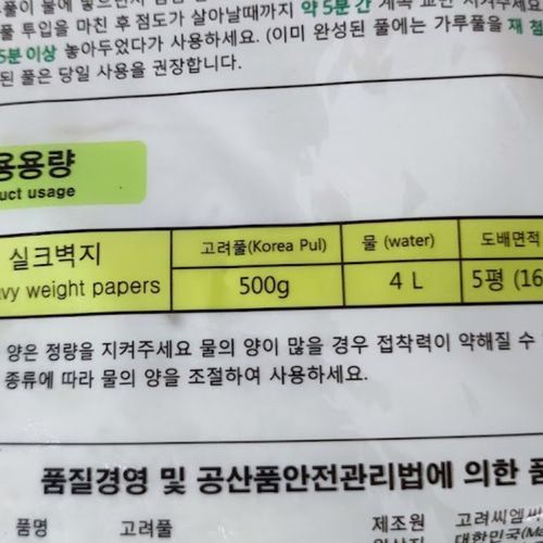 초강력 가루풀 고려풀 500g 셀프도배 친환경풀 - 상세 이미지 2