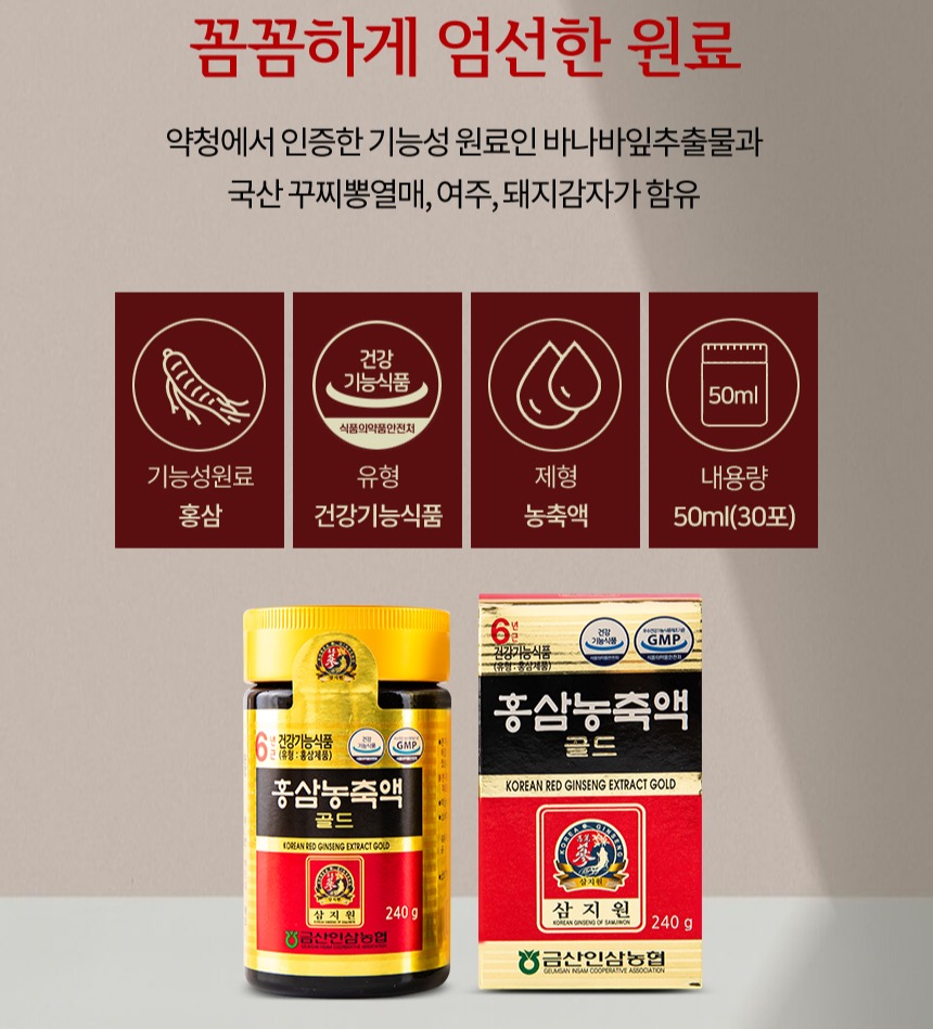 [금산인삼농협 삼지원] 홍삼농축액골드 120g 건강기능식품 이미지 8