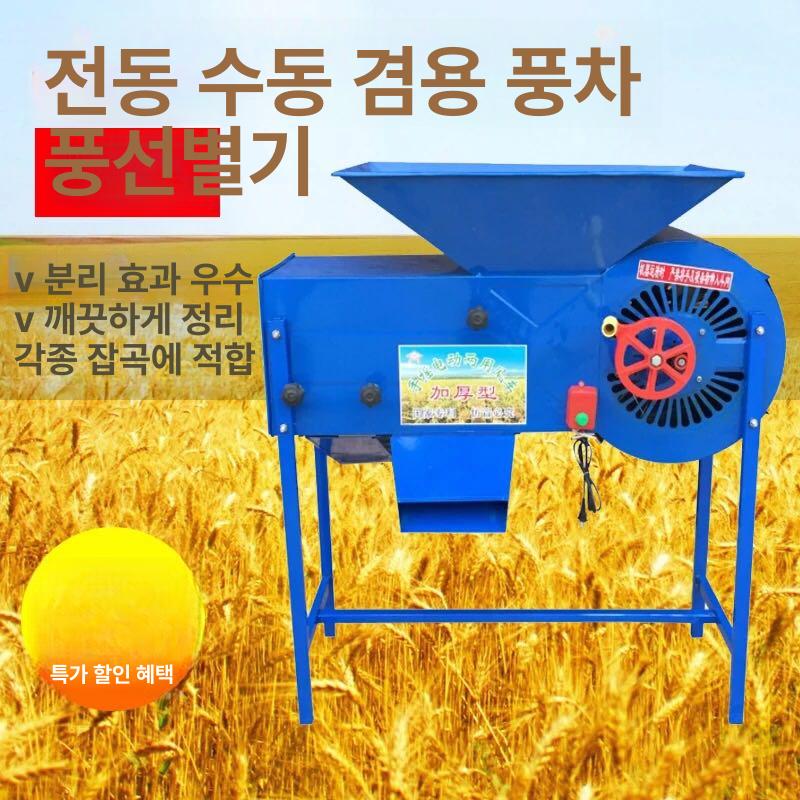 풍구 정선기 곡물 본품 참깨 들깨 선별기 옥수수 스테인리스스틸 윈드밀+120w 구리 코어 모터 - 상세 이미지 3