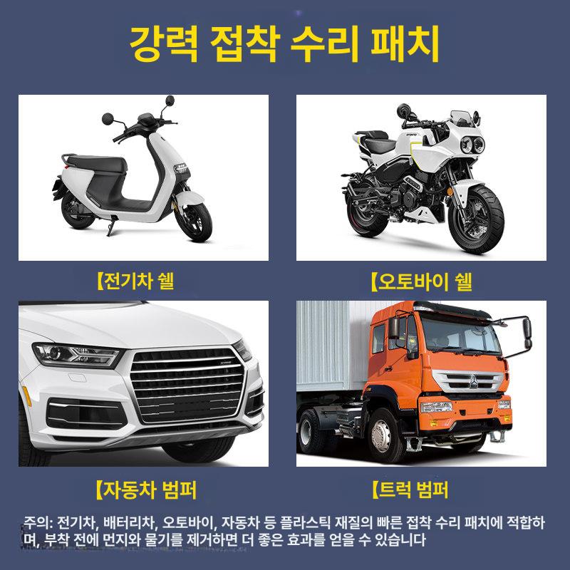 범퍼 보수테이프 방수 테이프 수리용 플라스틱 크랙 보수 블랙 20mm x 10m 이미지 6
