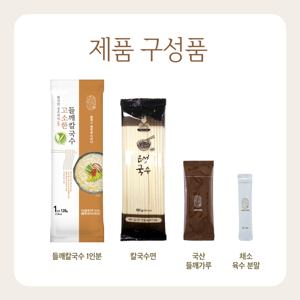 들깨칼국수 밀키트 4인분 비건 음식 식품 간식 요리 지리산처럼 칼국수 - 상세 이미지 3