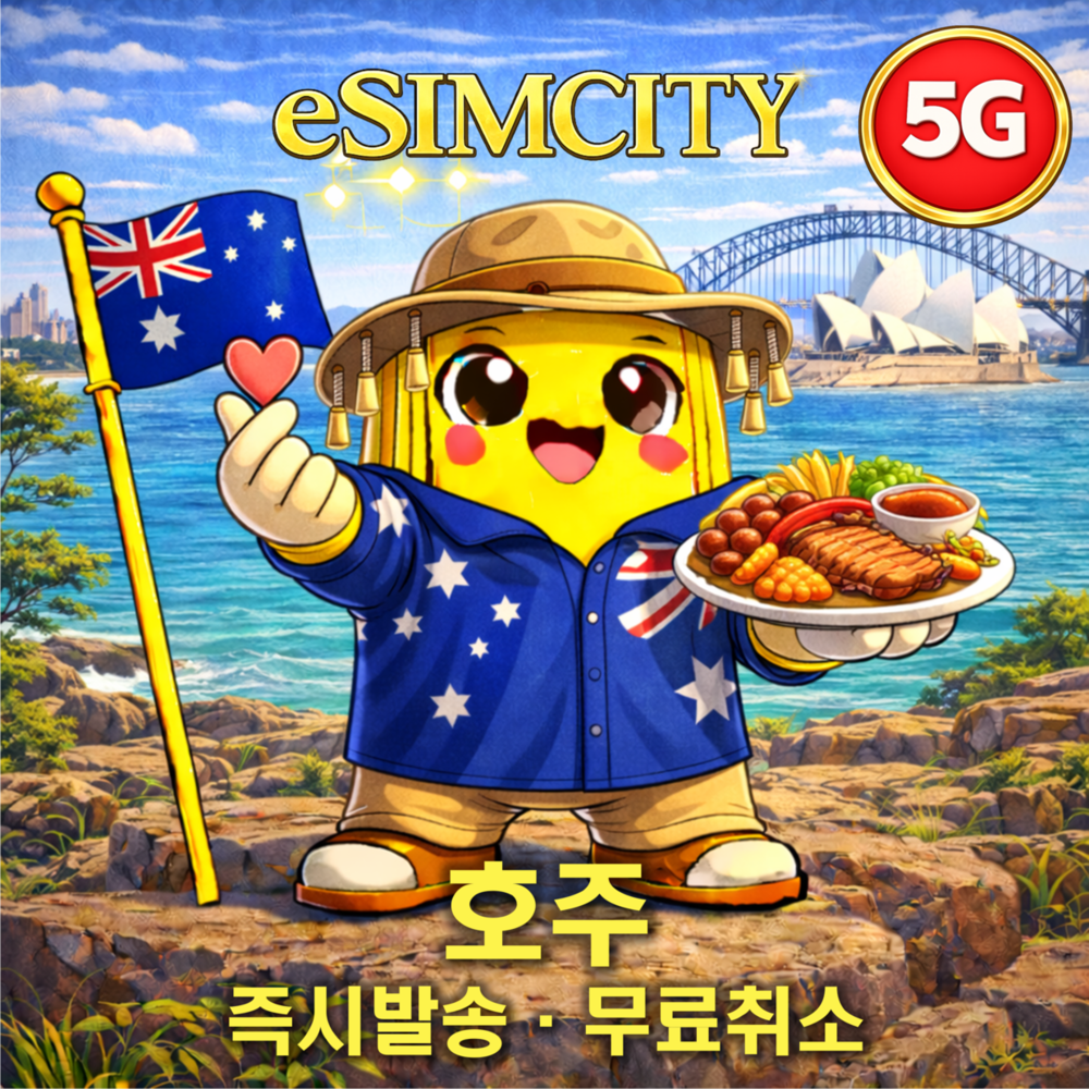 호주이심 eSIM 5G 옵터스 매일 500MB 무제한 전지역 e심 시드니 브리즈번 제품 이미지