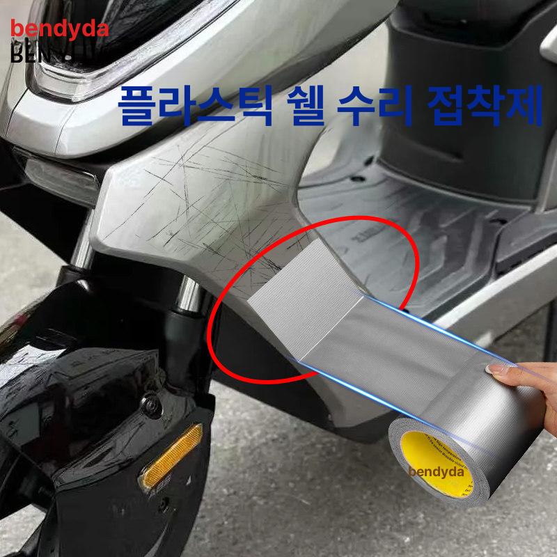 범퍼 보수테이프 방수 테이프 수리용 플라스틱 크랙 보수 블랙 20mm x 10m - 상세 이미지 2