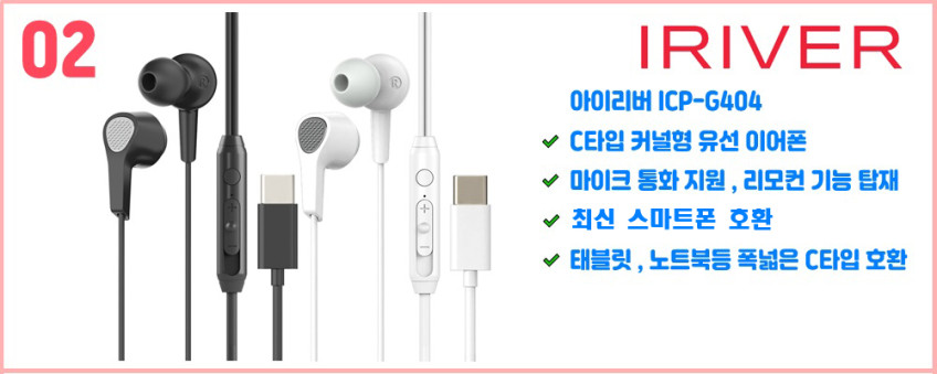 아이리버 오픈형 C타입 유선 이어폰 마이크 게이밍 줄 인이어 노트북 PC 컴퓨터 배그 판매처 상세 정보 이미지 2