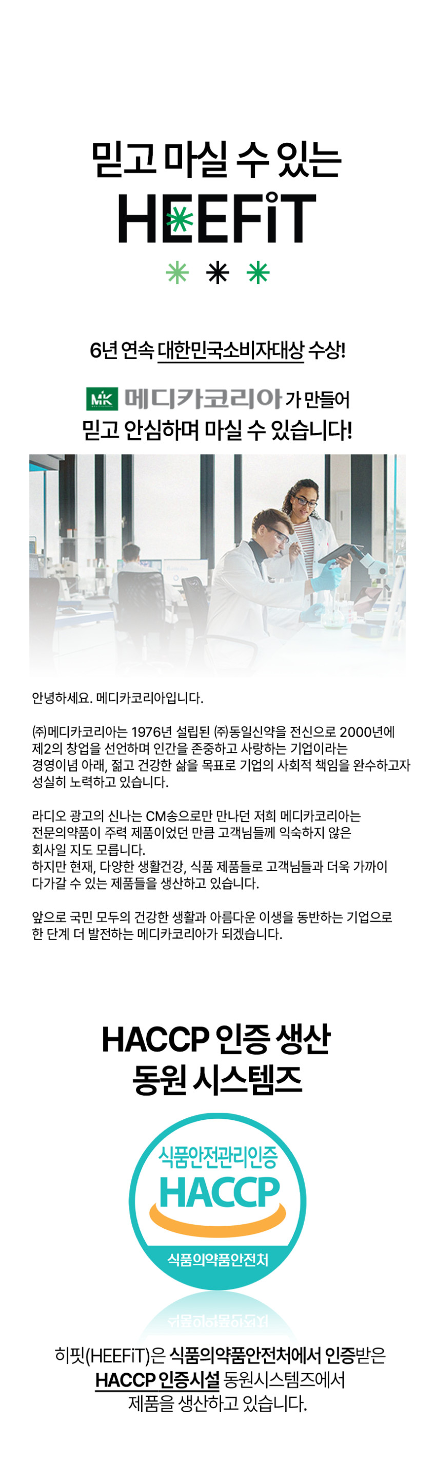 [메디카코리아] 히핏