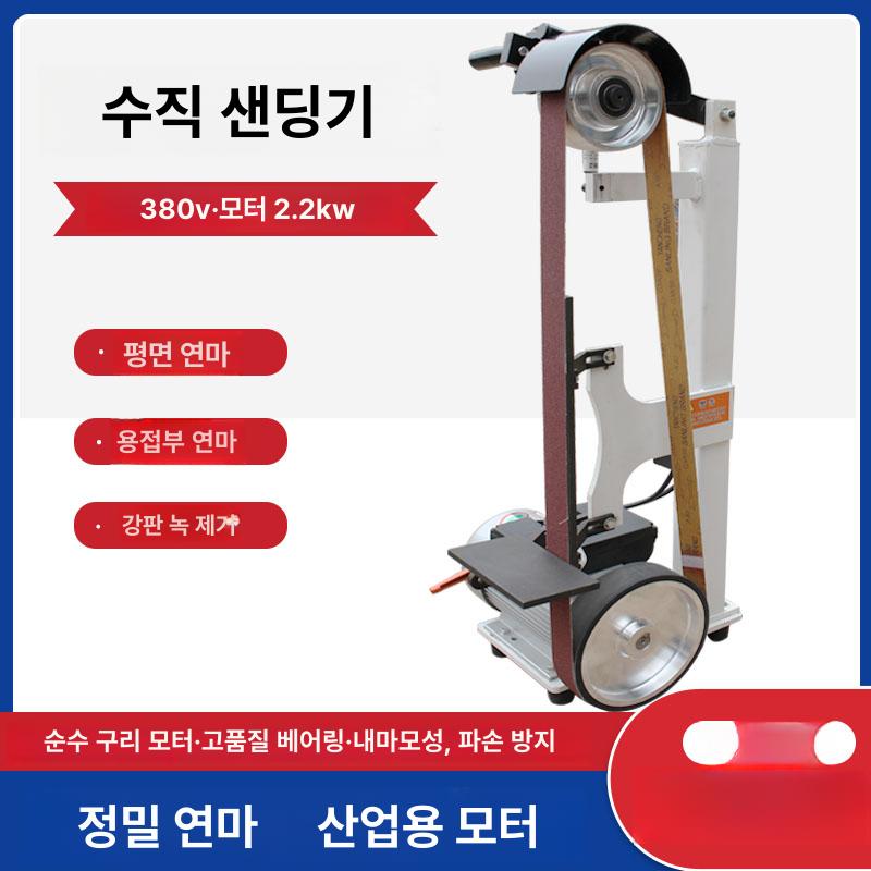 전동 수직벨트샌더기 스텐 그라인더 연삭기 샌딩 금속 ls1200 알루미늄 휠 2.2kW - 상세 이미지 2