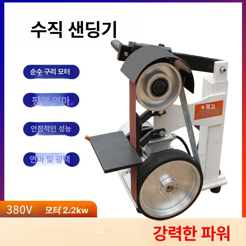 전동 수직벨트샌더기 스텐 그라인더 연삭기 샌딩 금속 ls1200 알루미늄 휠 2.2kW - 상세 이미지 4