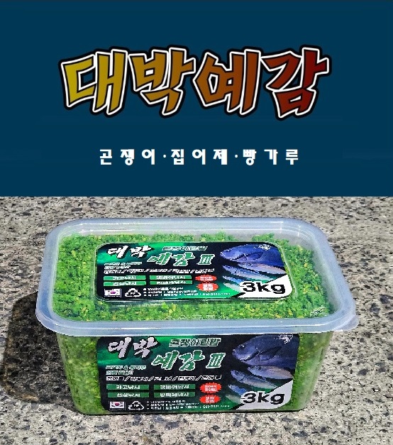 미끼뱅크 대박예감 Ⅲ 곤쟁이 숙성밑밥 생활낚시 다용도 방파제 선상 갯바위 카고 민물 빙어 낚시 - 상품 이미지