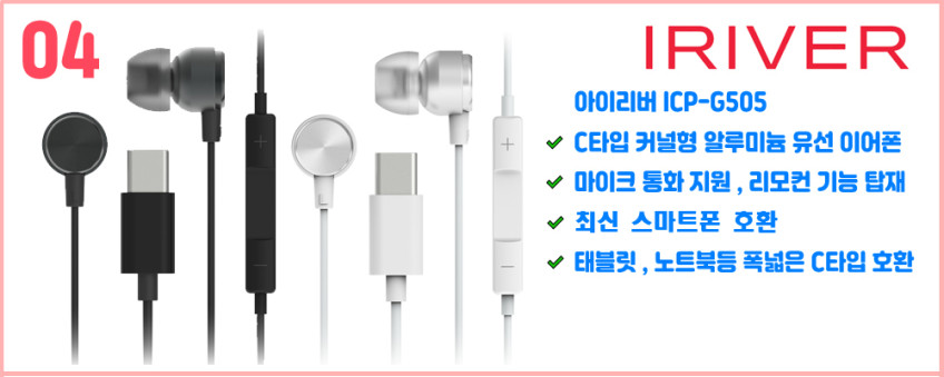 아이리버 오픈형 C타입 유선 이어폰 마이크 게이밍 줄 인이어 노트북 PC 컴퓨터 배그 판매처 상세 정보 이미지 4