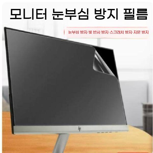 모니터 반사 방지 필름 눈부심 차단 무광 액정 보호 지문방지 컴퓨터 화면 빛반사 스크린 - 상세 이미지 4